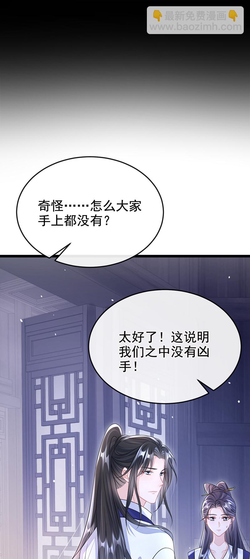 🍕快穿：宿主她一心求死 第11话 师叔是凶手？！ 第15页