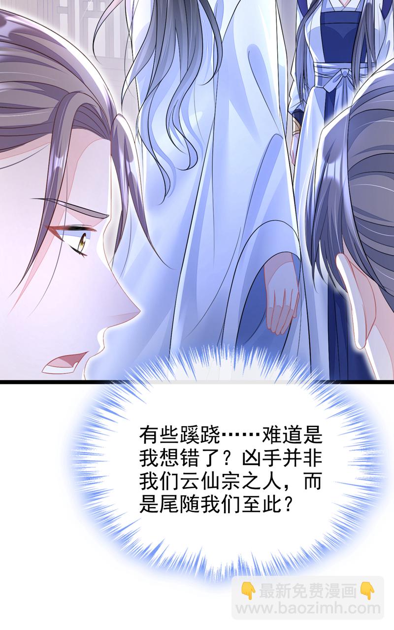 🍕快穿：宿主她一心求死 第11话 师叔是凶手？！ 第16页