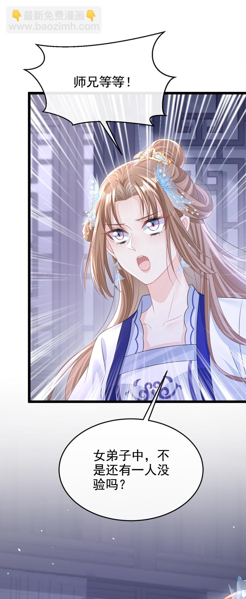 🍕快穿：宿主她一心求死 第11话 师叔是凶手？！ 第17页