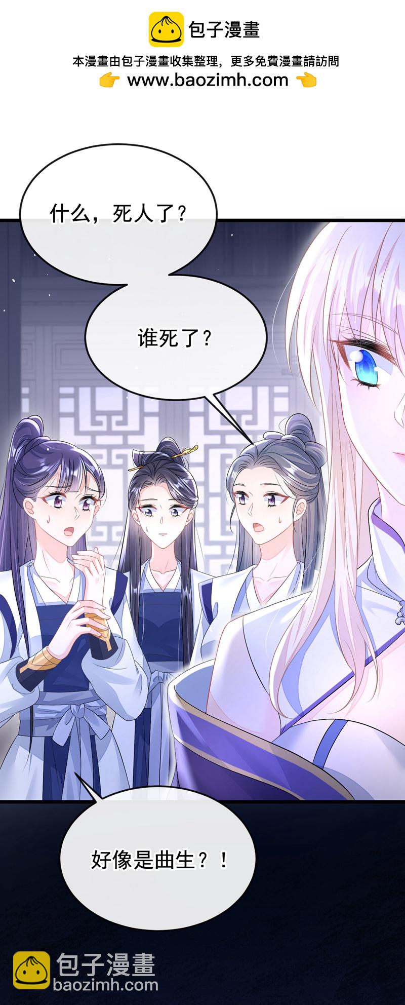 🍕快穿：宿主她一心求死 第11话 师叔是凶手？！ 第2页