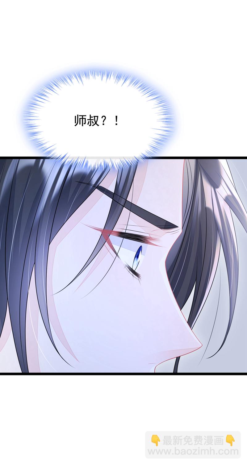 🍕快穿：宿主她一心求死 第11话 师叔是凶手？！ 第20页