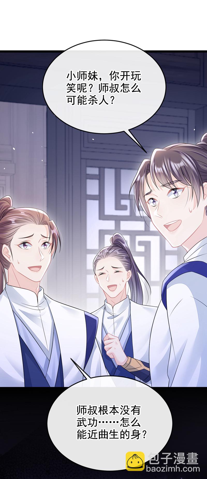 🍕快穿：宿主她一心求死 第11话 师叔是凶手？！ 第21页