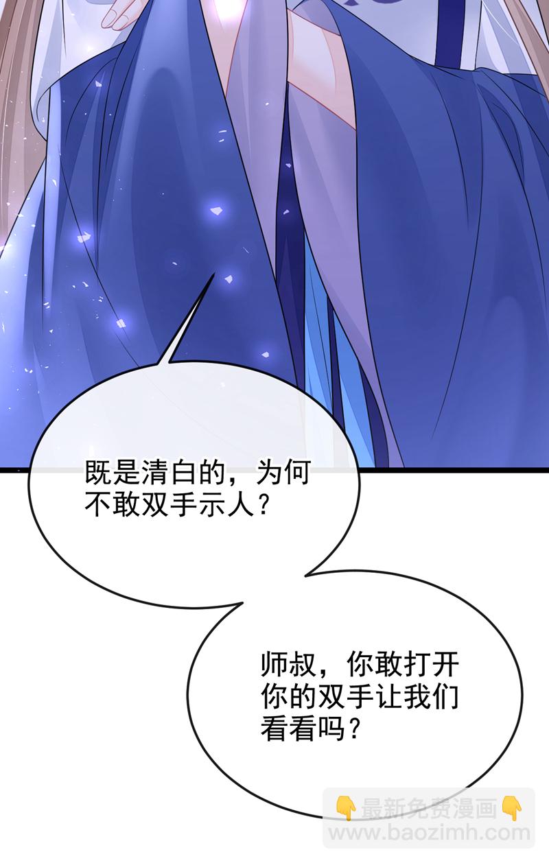 🍕快穿：宿主她一心求死 第11话 师叔是凶手？！ 第23页