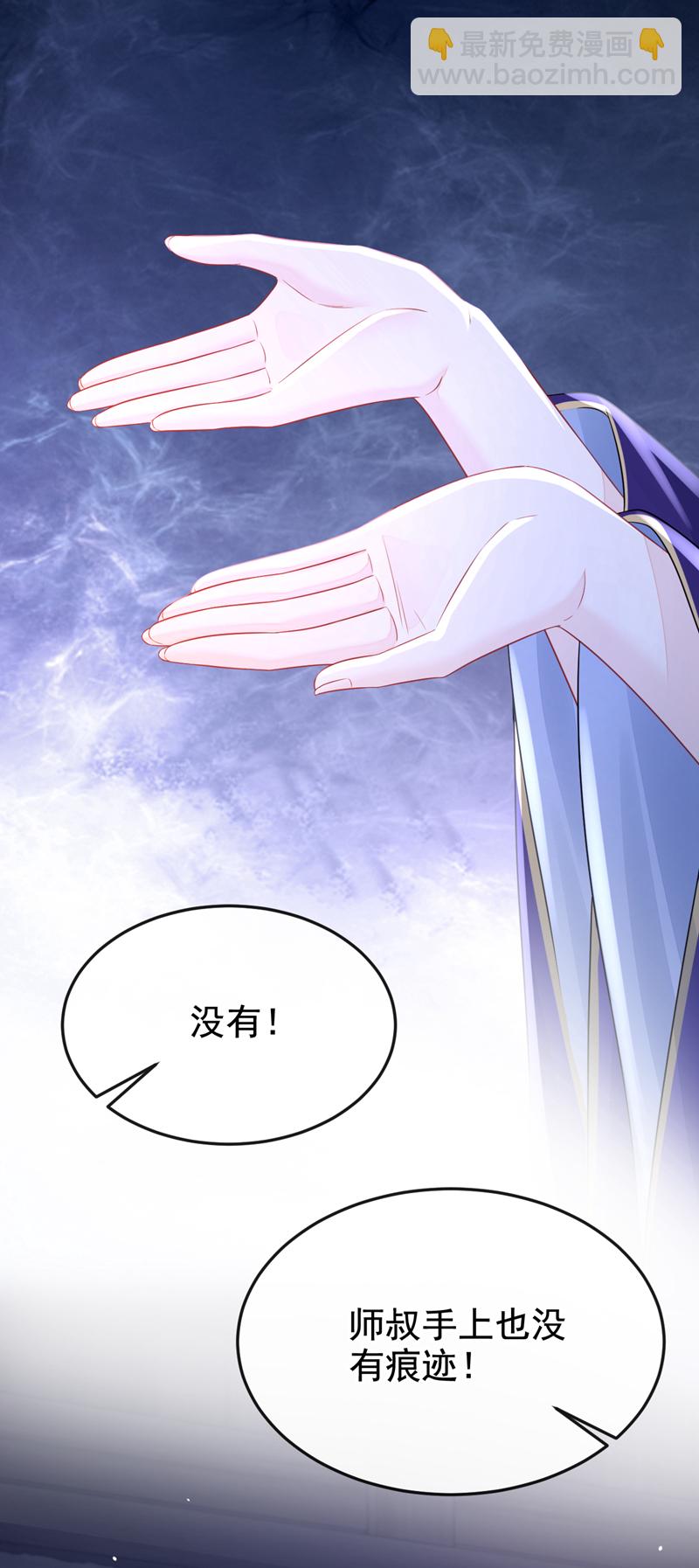 🍕快穿：宿主她一心求死 第11话 师叔是凶手？！ 第27页