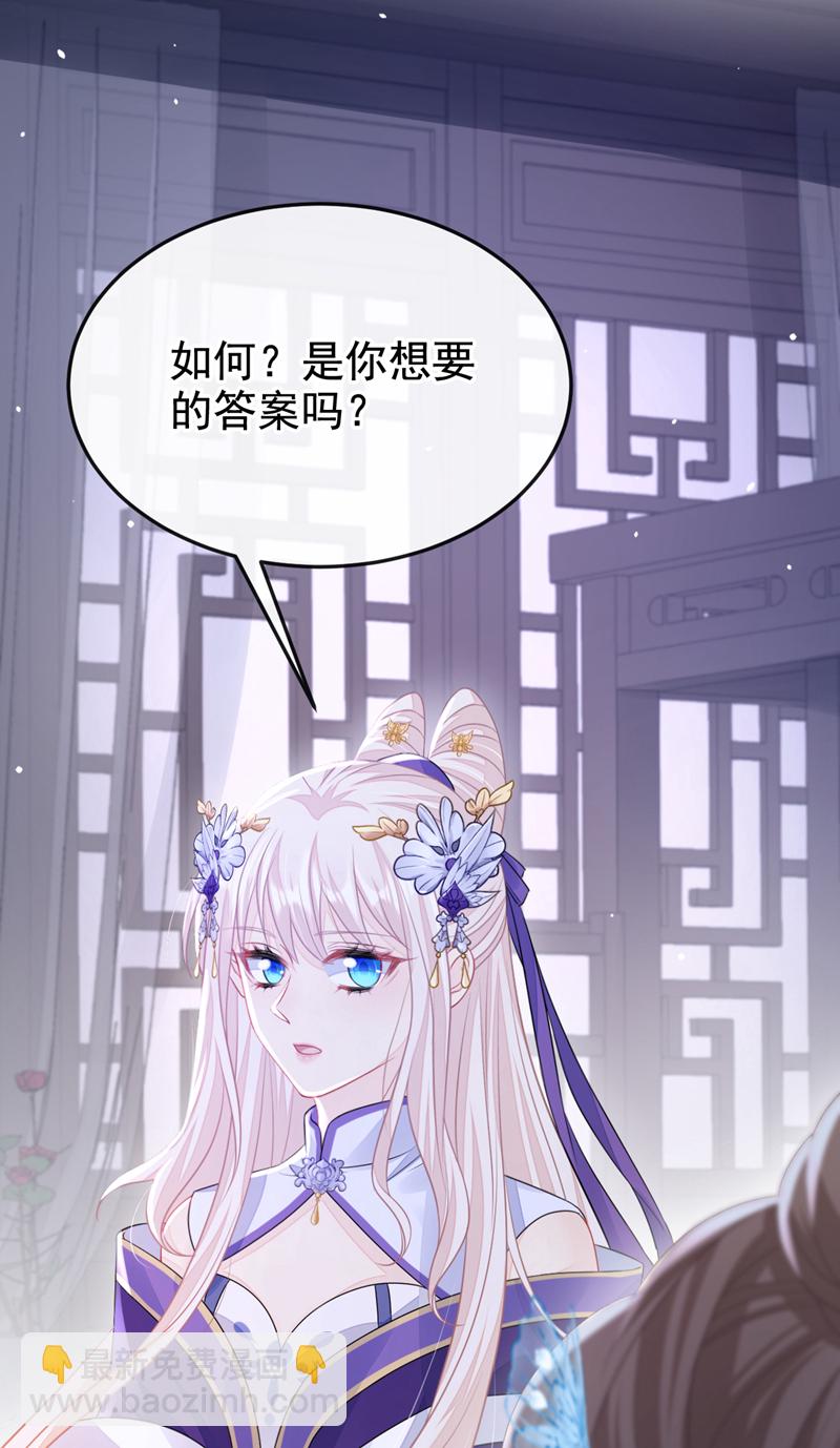 🍕快穿：宿主她一心求死 第11话 师叔是凶手？！ 第28页