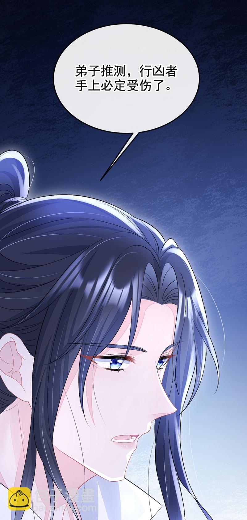 🍕快穿：宿主她一心求死 第11话 师叔是凶手？！ 第3页