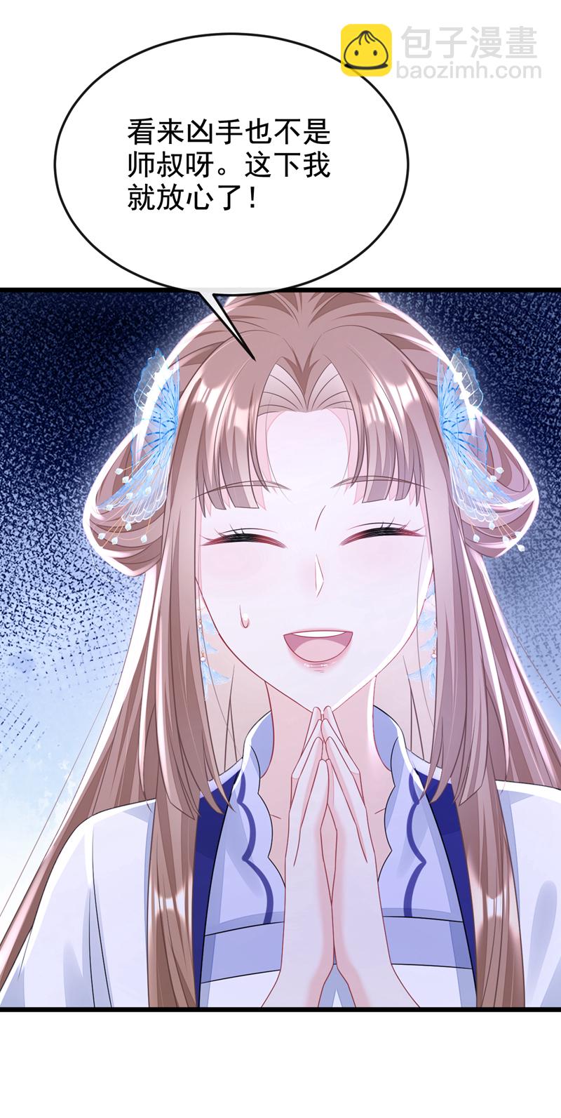 🍕快穿：宿主她一心求死 第11话 师叔是凶手？！ 第30页