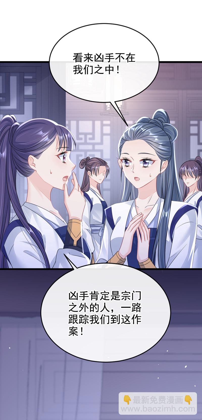🍕快穿：宿主她一心求死 第11话 师叔是凶手？！ 第31页