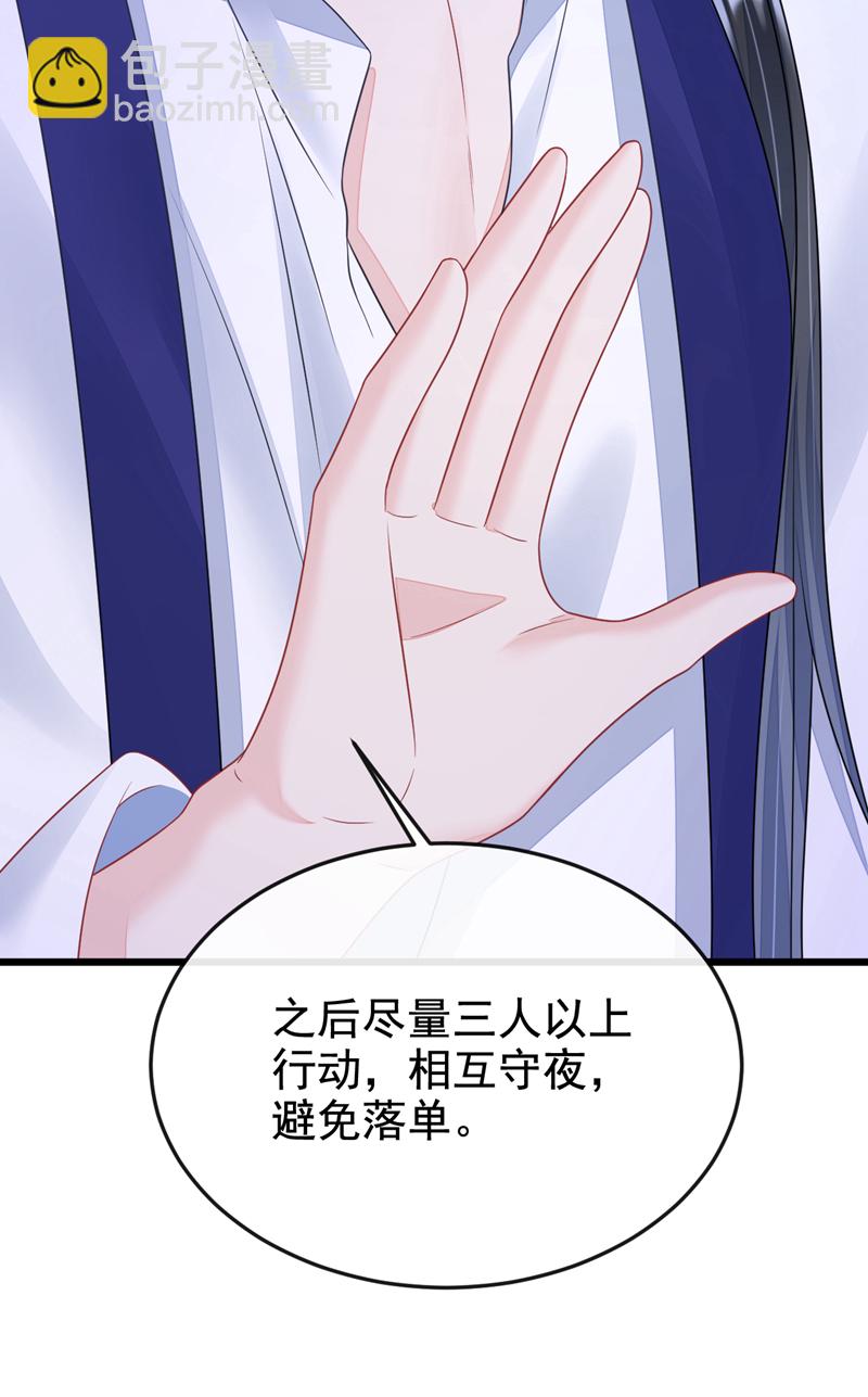🍕快穿：宿主她一心求死 第11话 师叔是凶手？！ 第33页