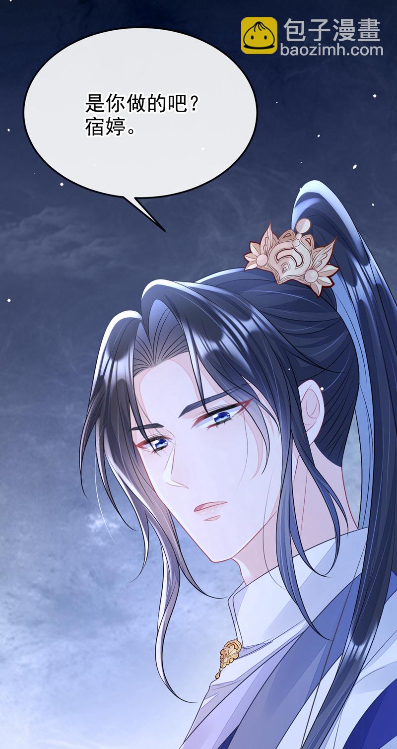 🍕快穿：宿主她一心求死 第11话 师叔是凶手？！ 第37页