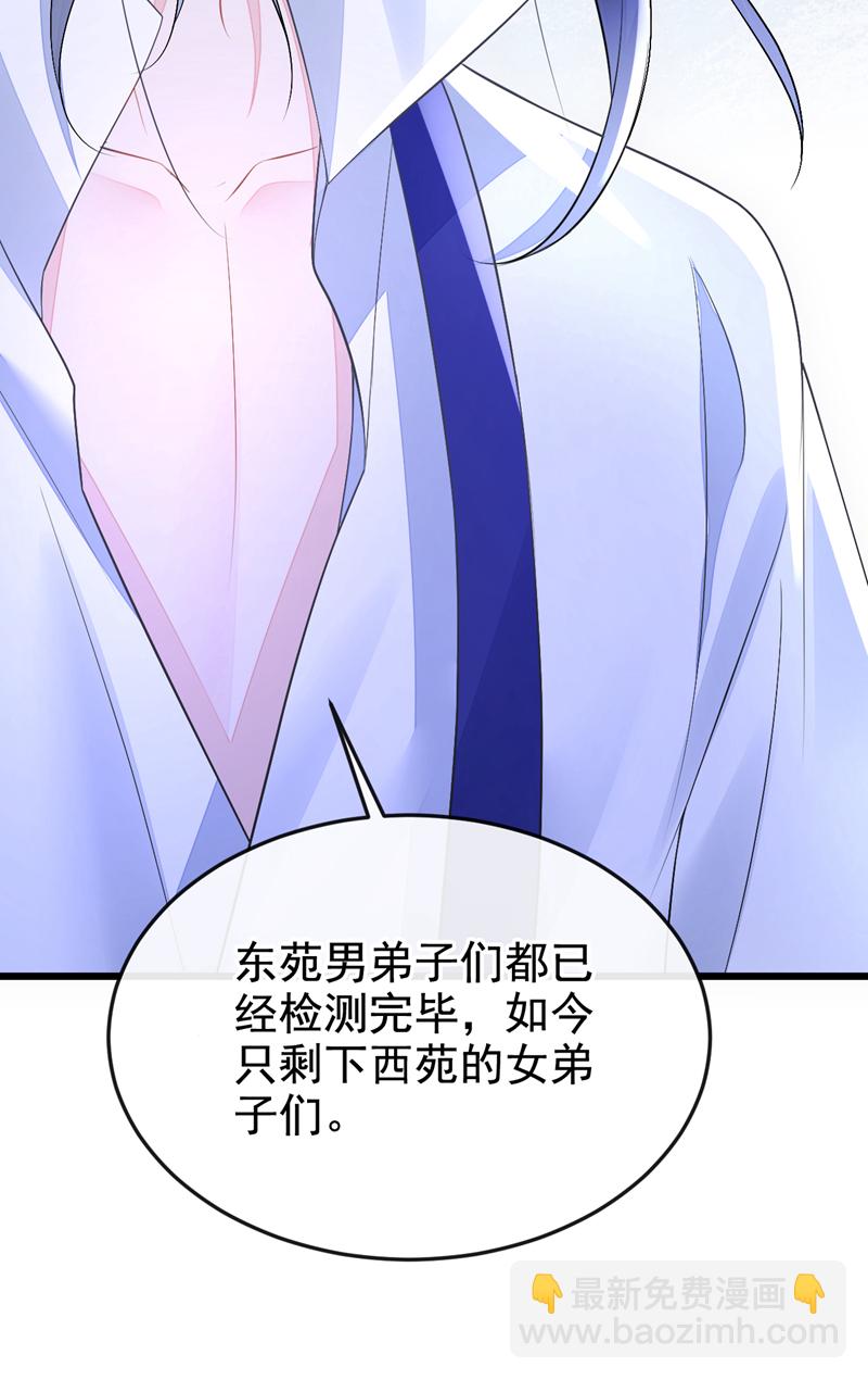 🍕快穿：宿主她一心求死 第11话 师叔是凶手？！ 第4页
