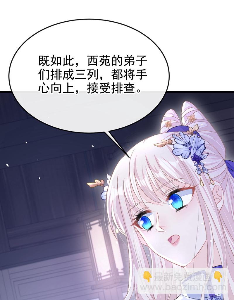 🍕快穿：宿主她一心求死 第11话 师叔是凶手？！ 第5页