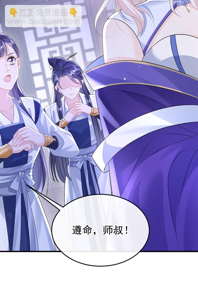 🍕快穿：宿主她一心求死 第11话 师叔是凶手？！ 第6页
