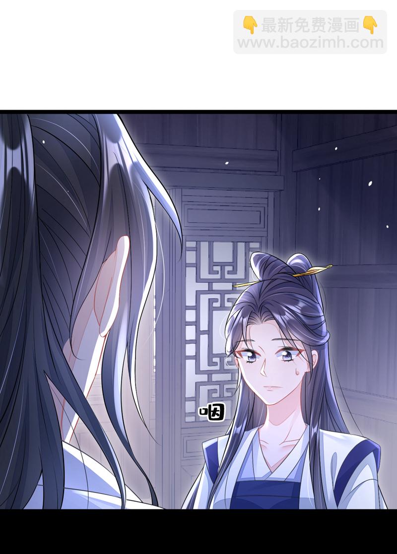 🍕快穿：宿主她一心求死 第11话 师叔是凶手？！ 第9页