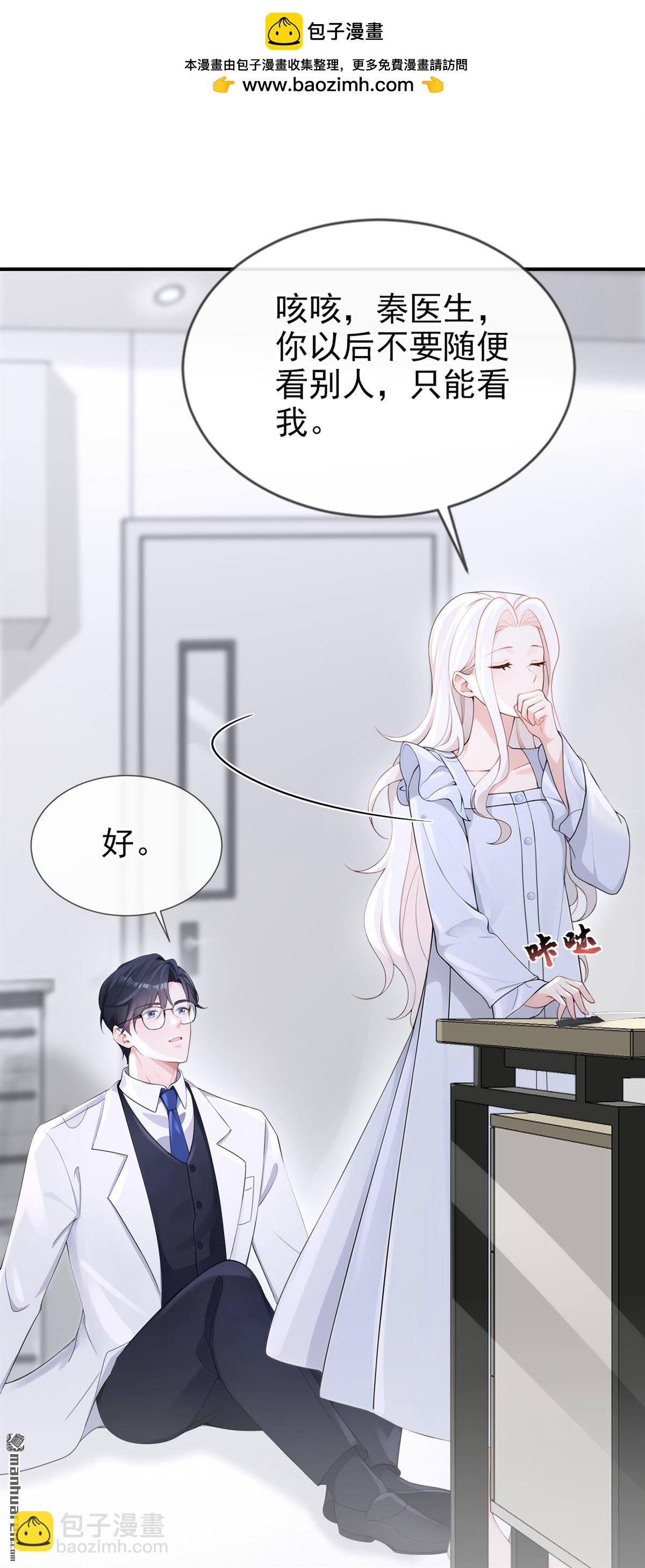 🍕快穿：宿主她一心求死 第110回 你的洁癖好了？ 第2页