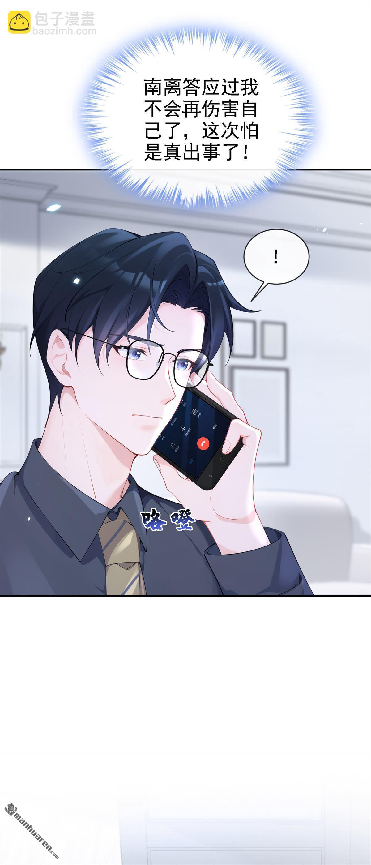 🍕快穿：宿主她一心求死 第110回 你的洁癖好了？ 第26页
