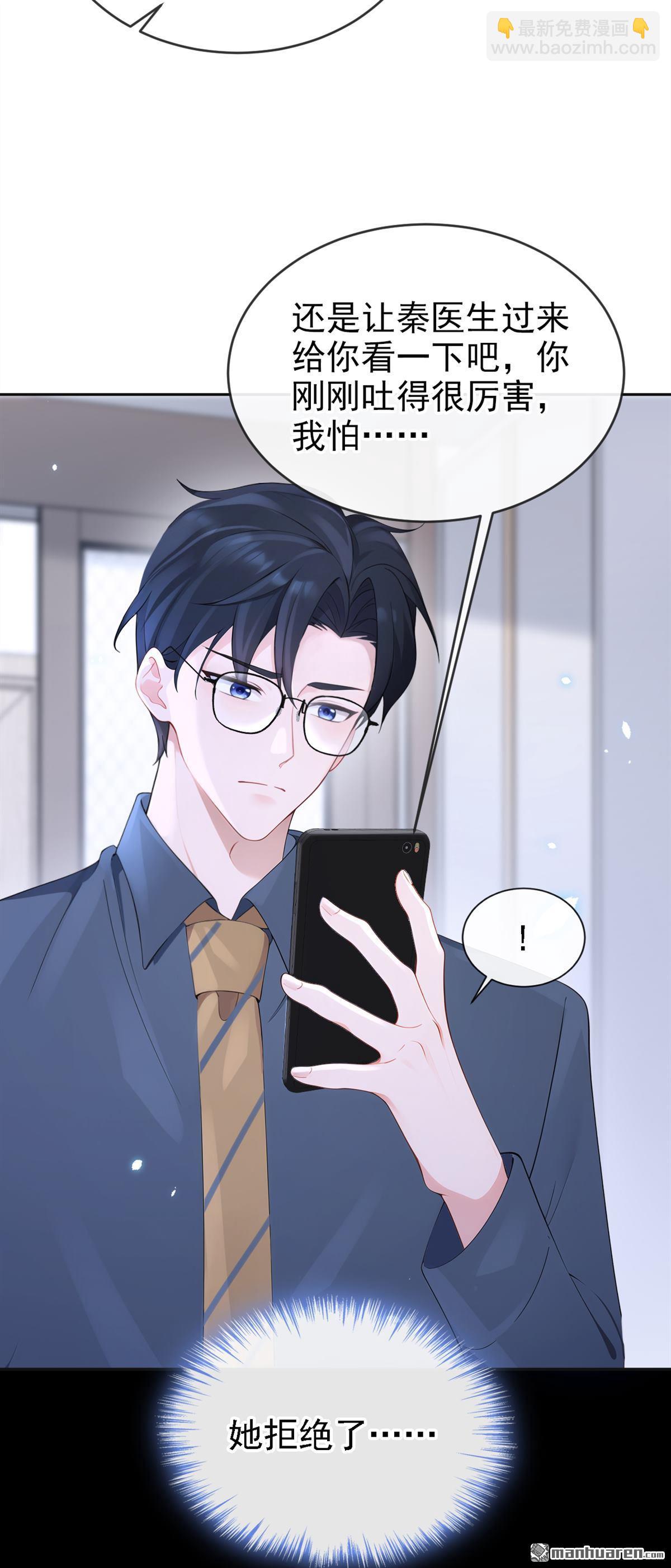 🍕快穿：宿主她一心求死 第110回 你的洁癖好了？ 第28页