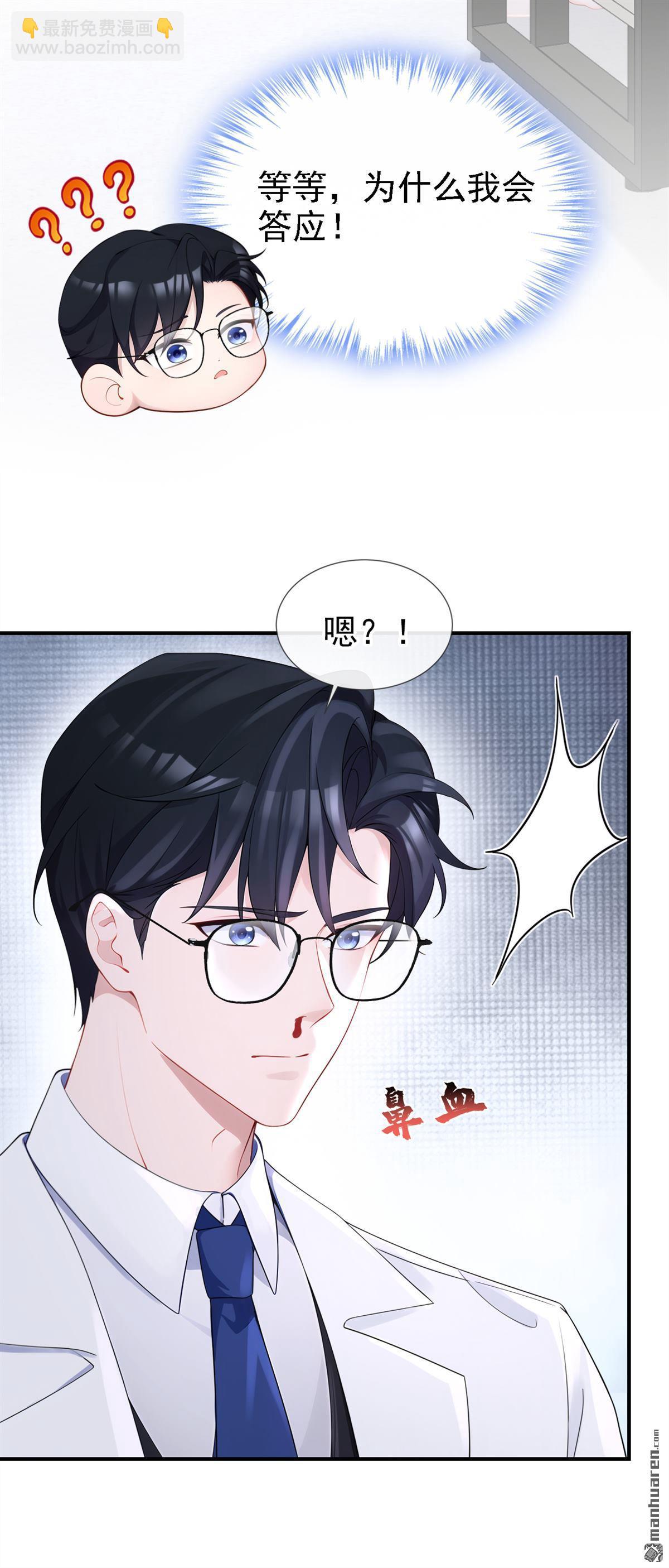 🍕快穿：宿主她一心求死 第110回 你的洁癖好了？ 第3页