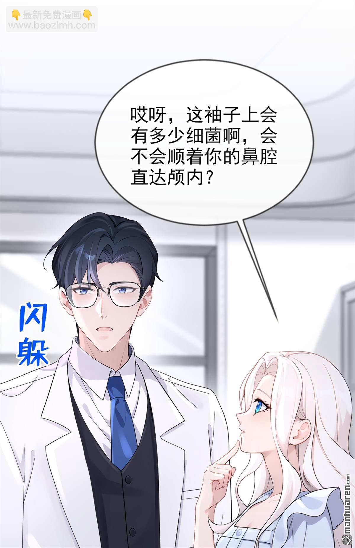 🍕快穿：宿主她一心求死 第110回 你的洁癖好了？ 第7页