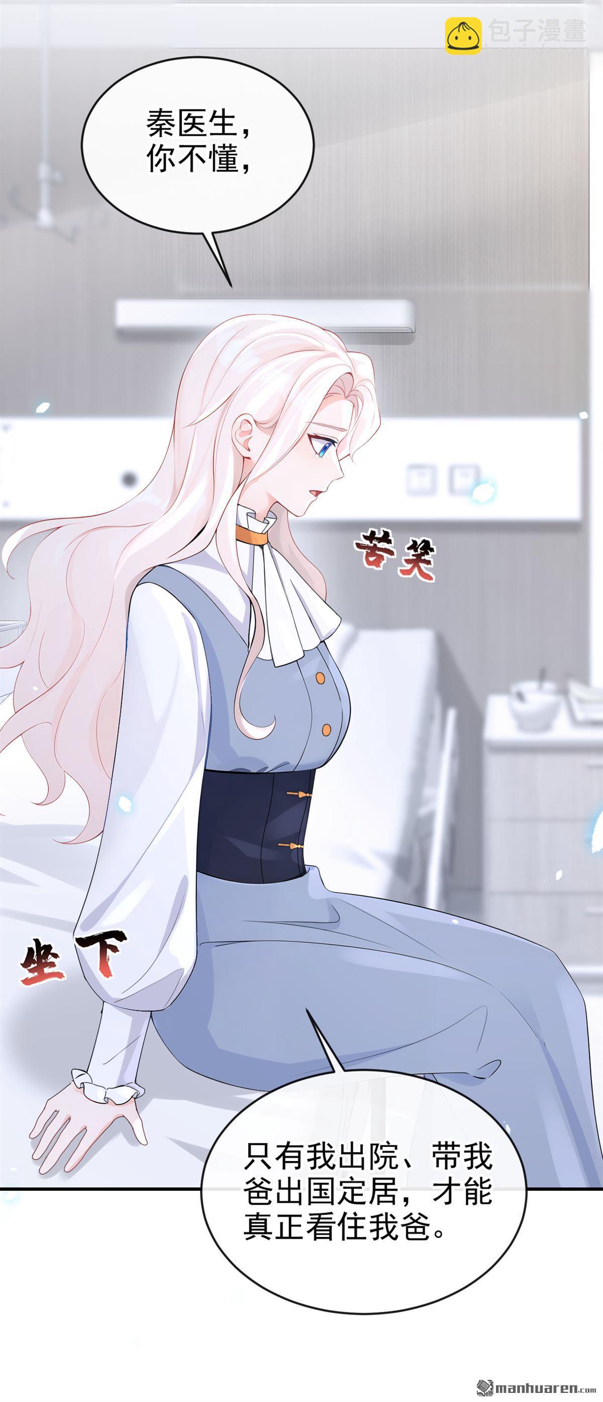 🍕快穿：宿主她一心求死 第112回 我做你的私人医生 第11页