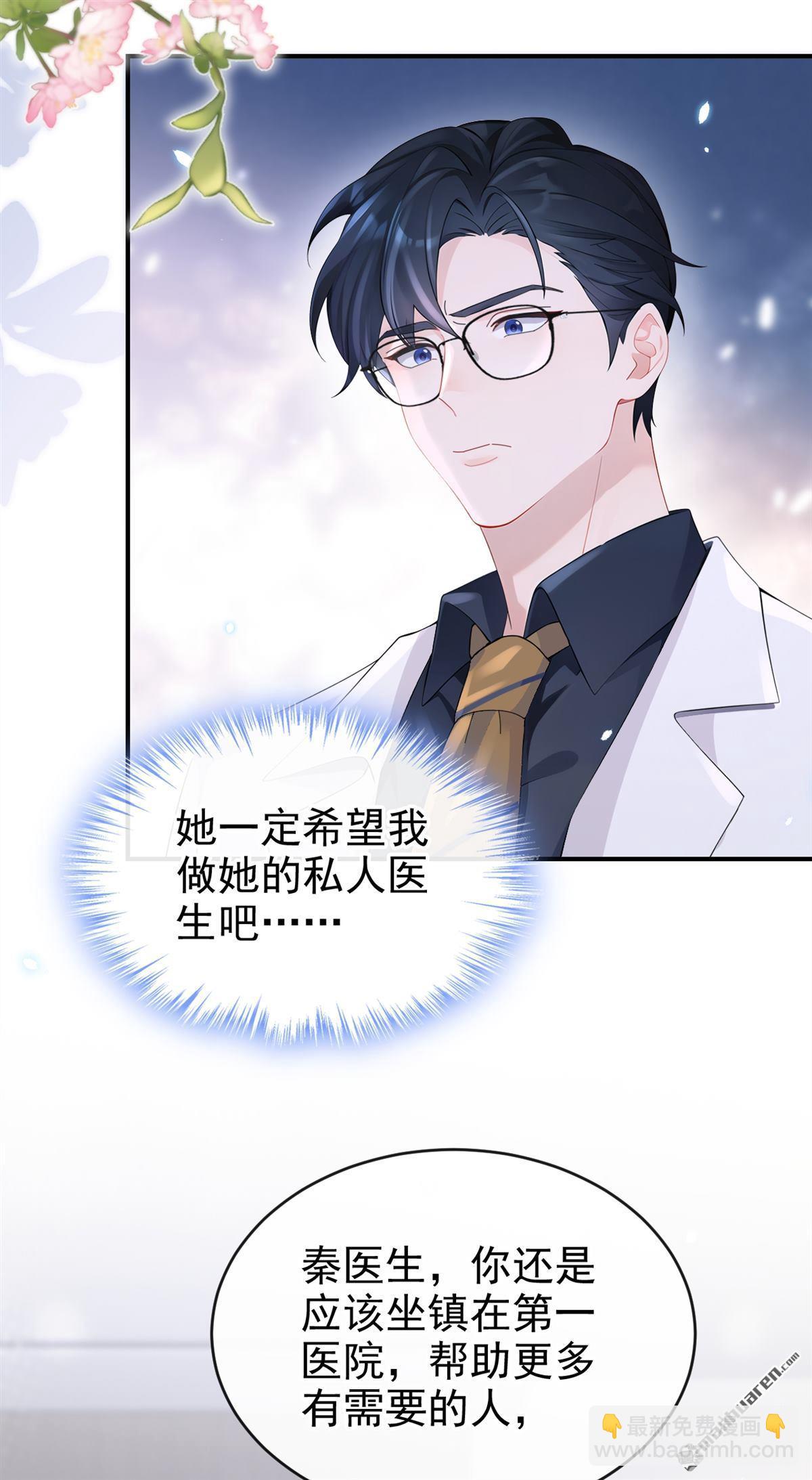 🍕快穿：宿主她一心求死 第112回 我做你的私人医生 第15页