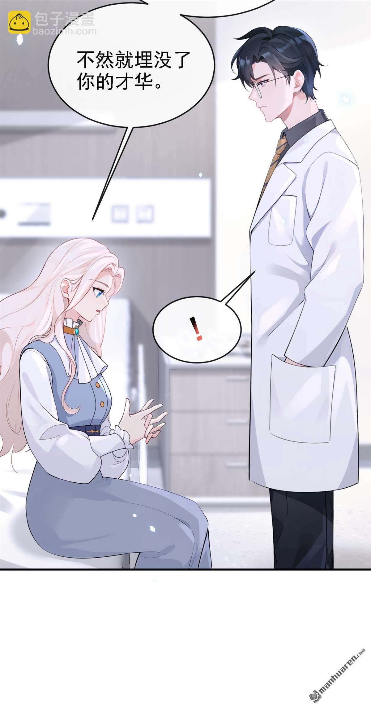 🍕快穿：宿主她一心求死 第112回 我做你的私人医生 第16页