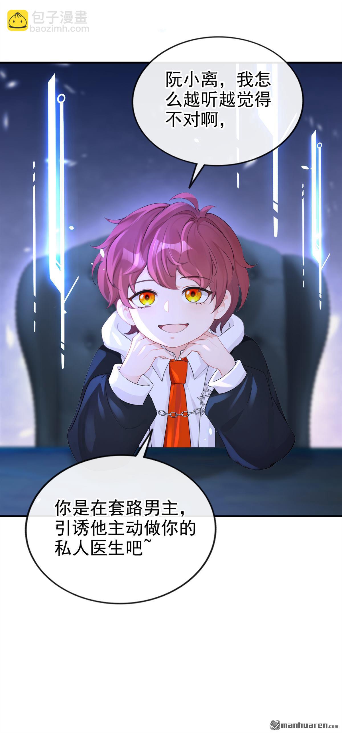 🍕快穿：宿主她一心求死 第112回 我做你的私人医生 第17页