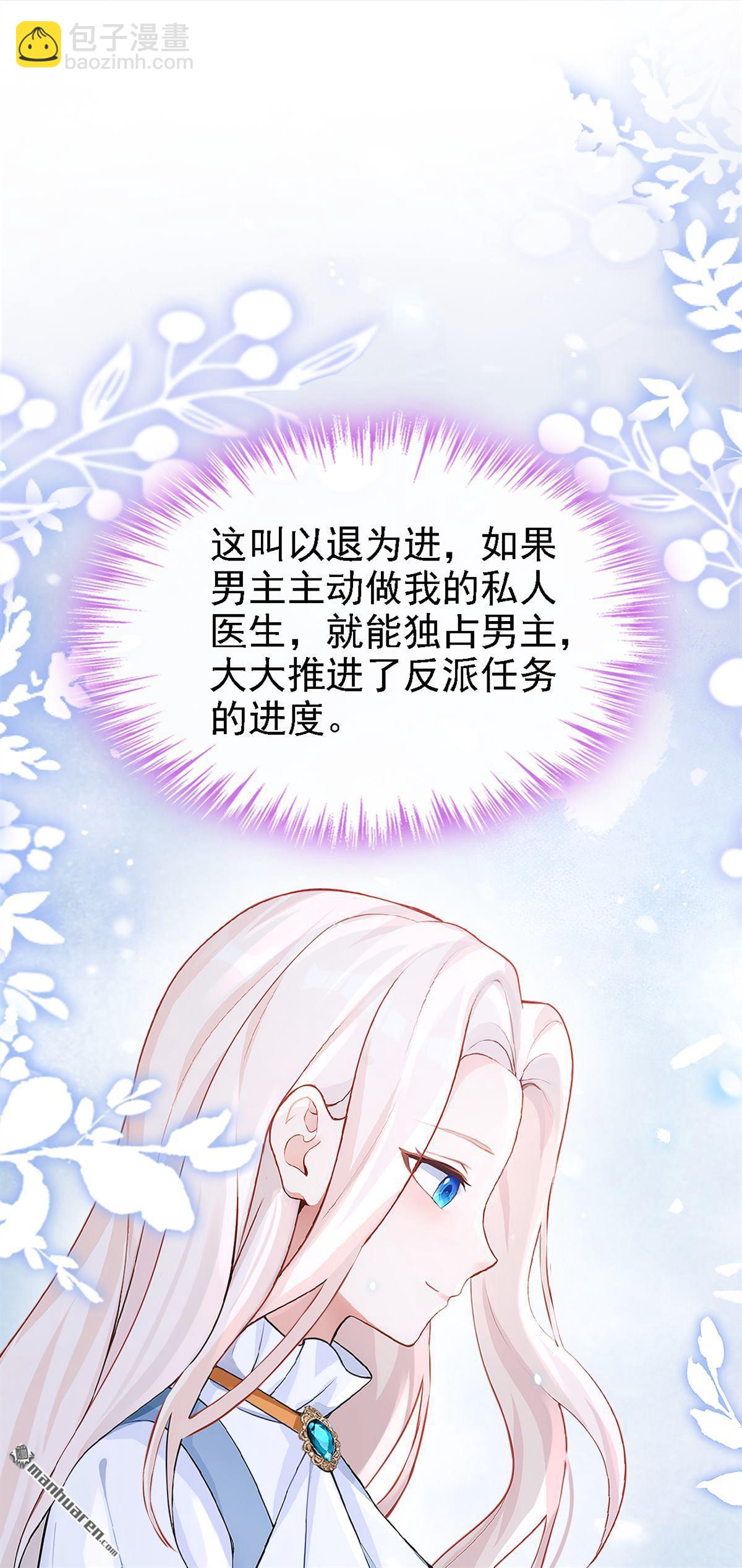 🍕快穿：宿主她一心求死 第112回 我做你的私人医生 第18页
