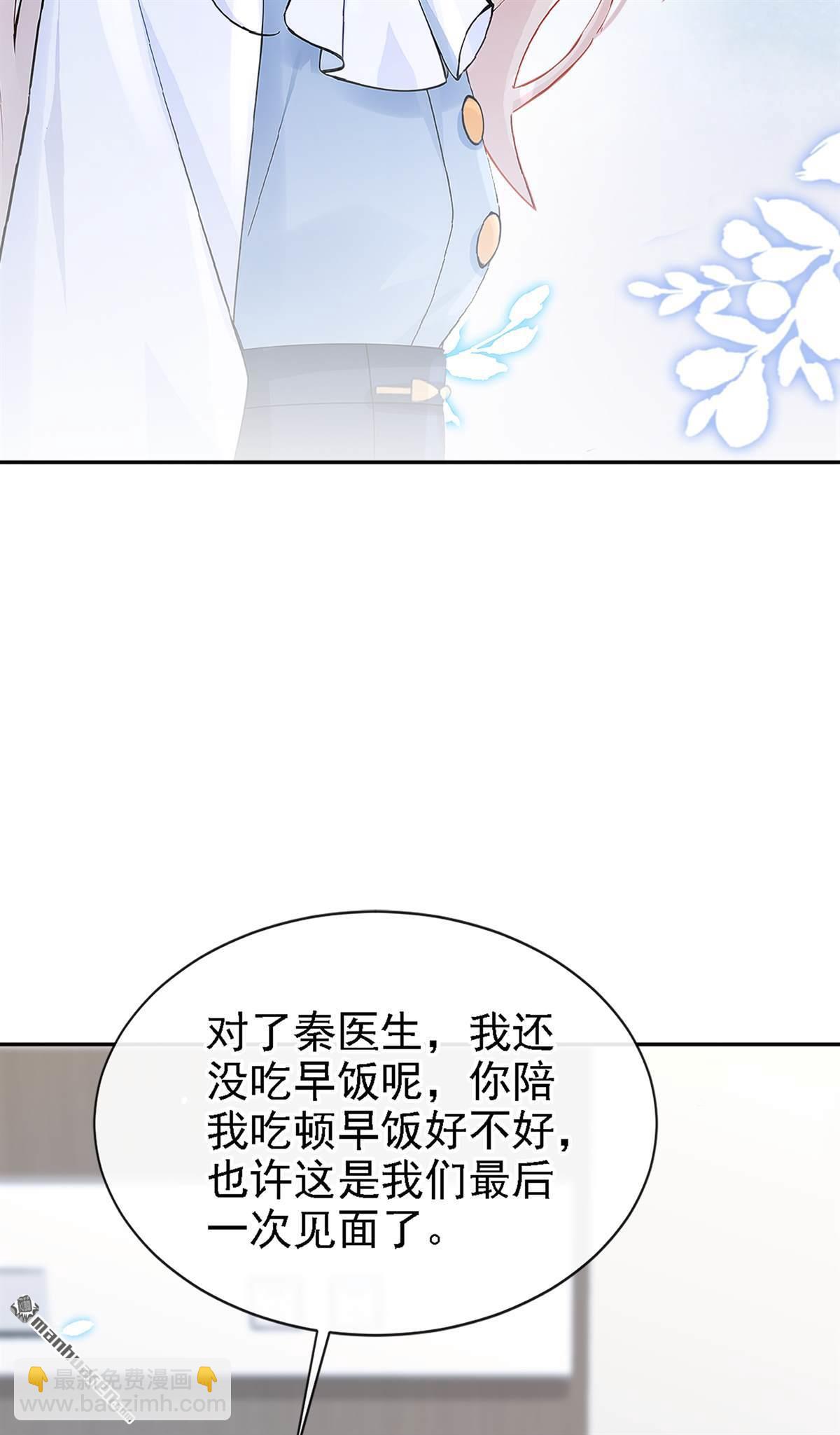 🍕快穿：宿主她一心求死 第112回 我做你的私人医生 第19页