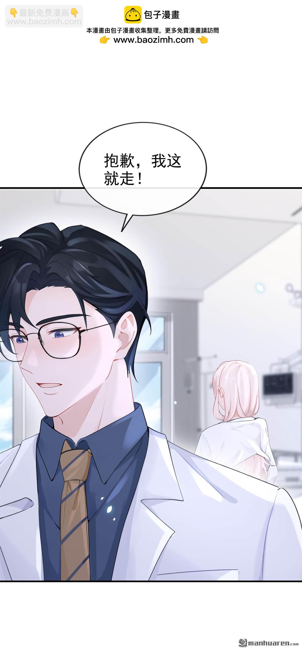 🍕快穿：宿主她一心求死 第112回 我做你的私人医生 第2页