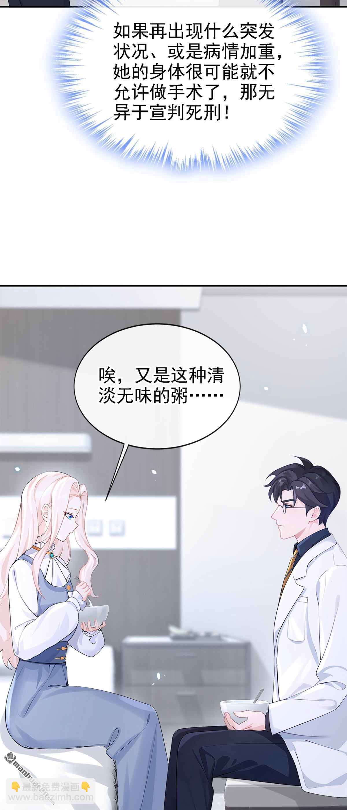 🍕快穿：宿主她一心求死 第112回 我做你的私人医生 第22页