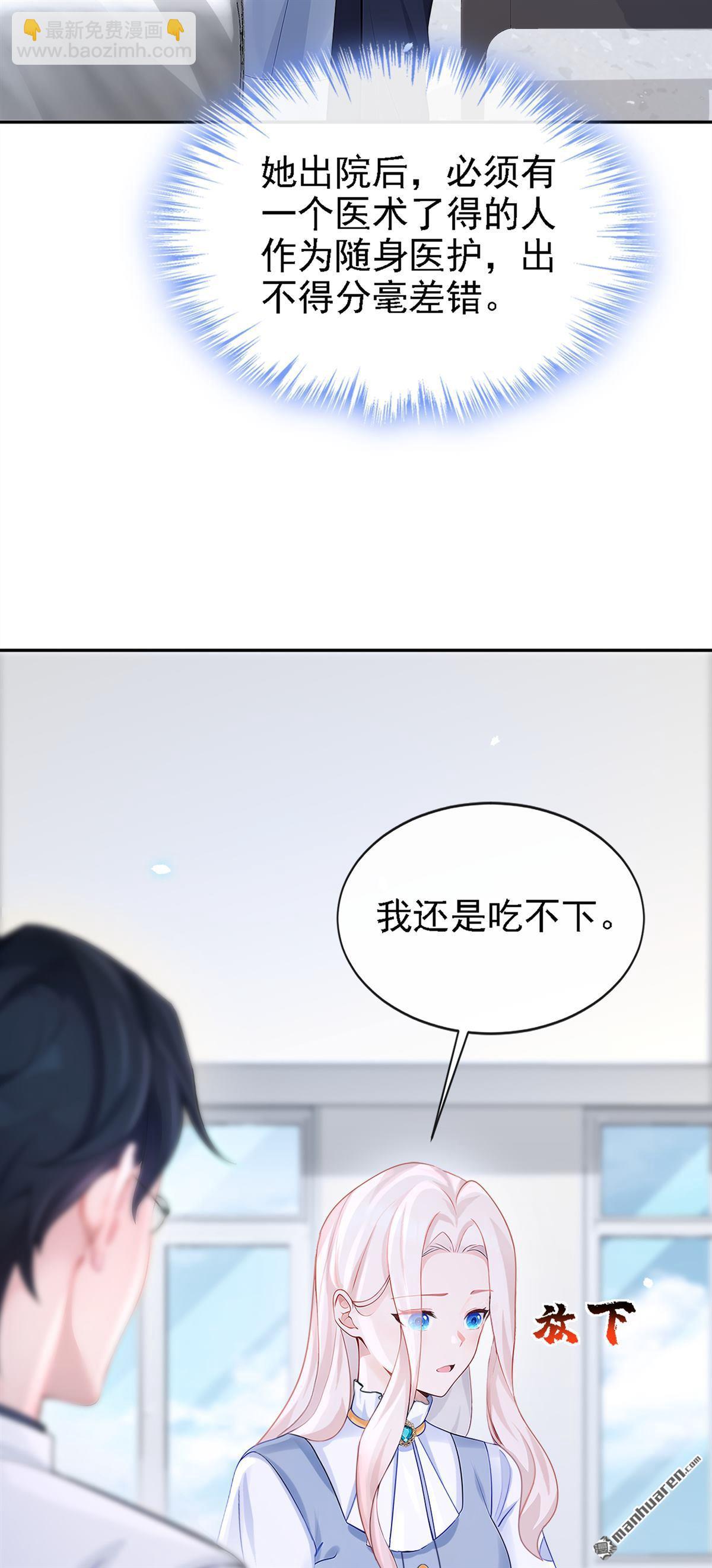 🍕快穿：宿主她一心求死 第112回 我做你的私人医生 第23页