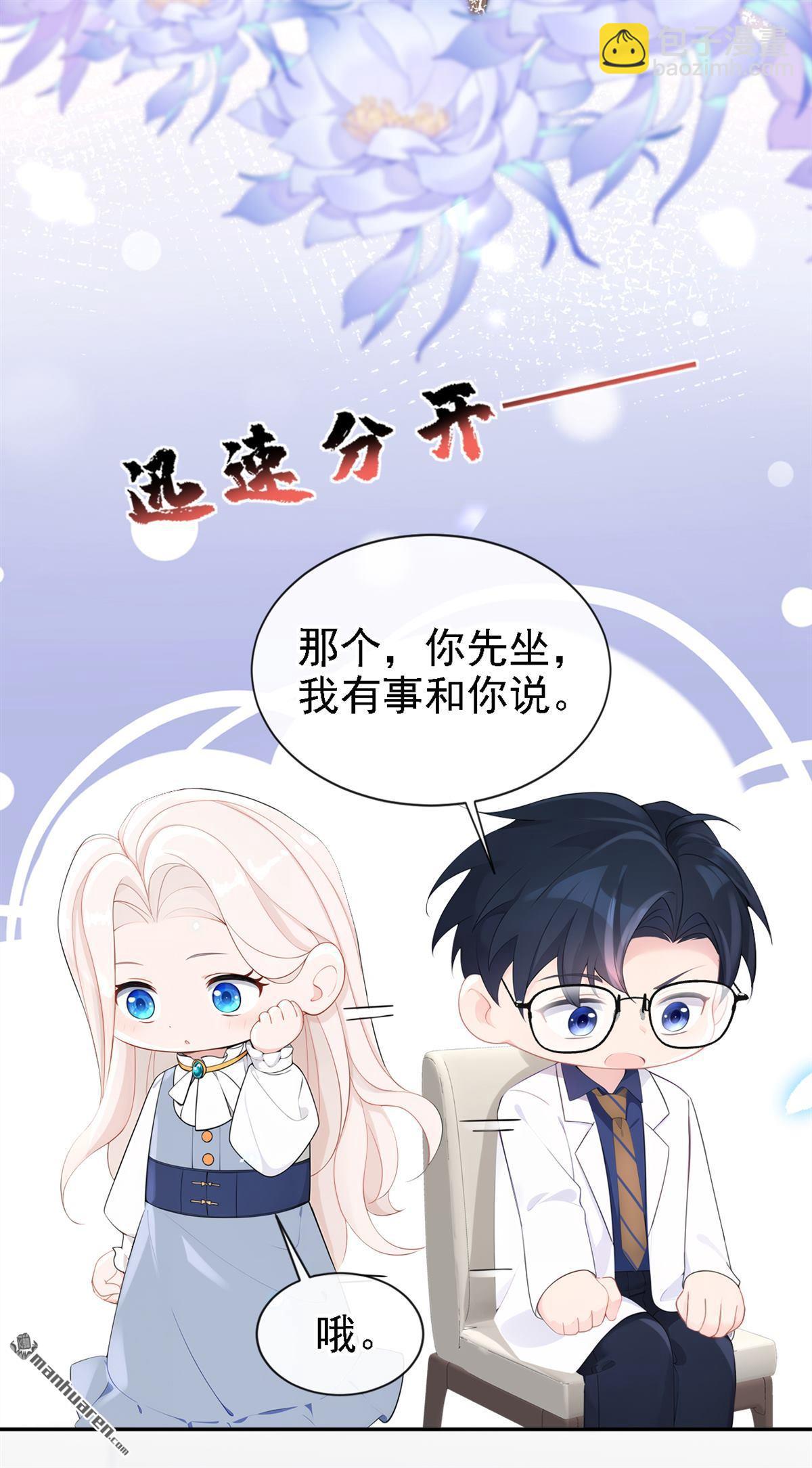 🍕快穿：宿主她一心求死 第112回 我做你的私人医生 第30页