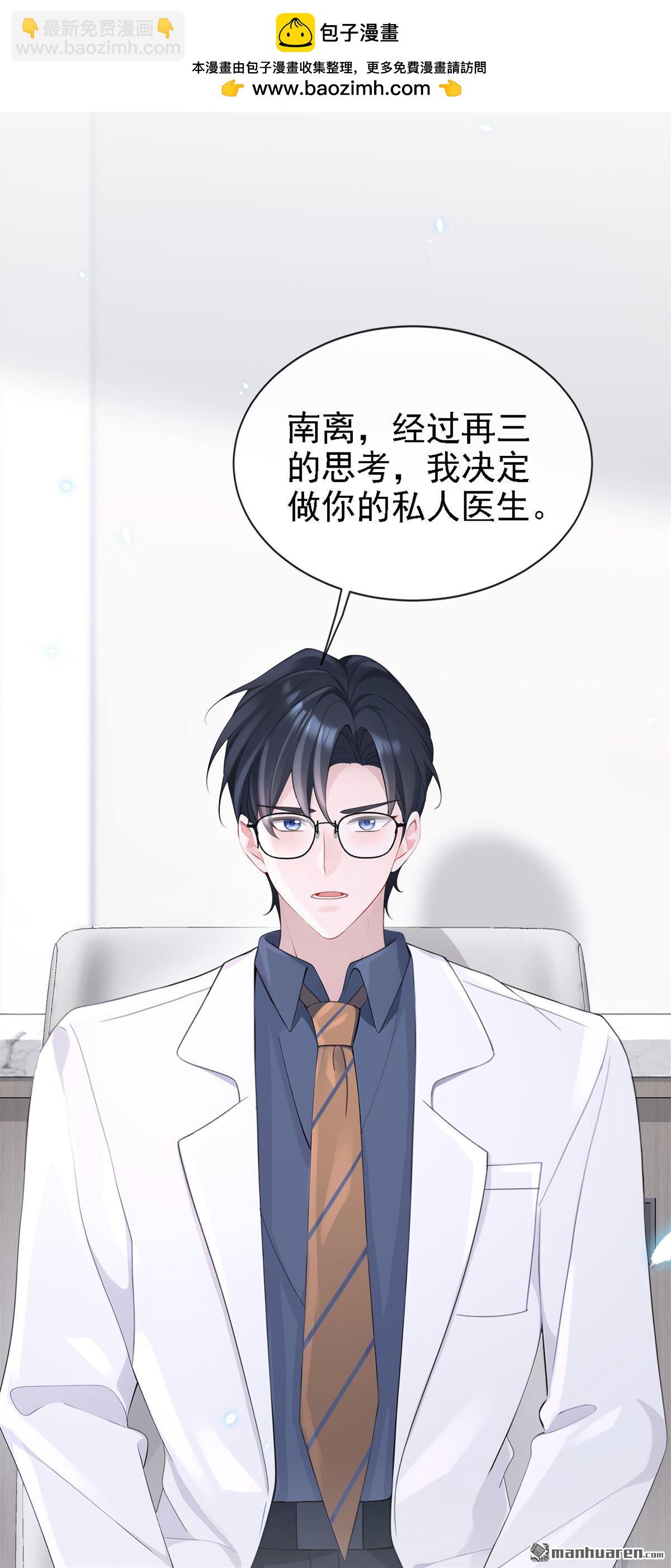 🍕快穿：宿主她一心求死 第112回 我做你的私人医生 第31页