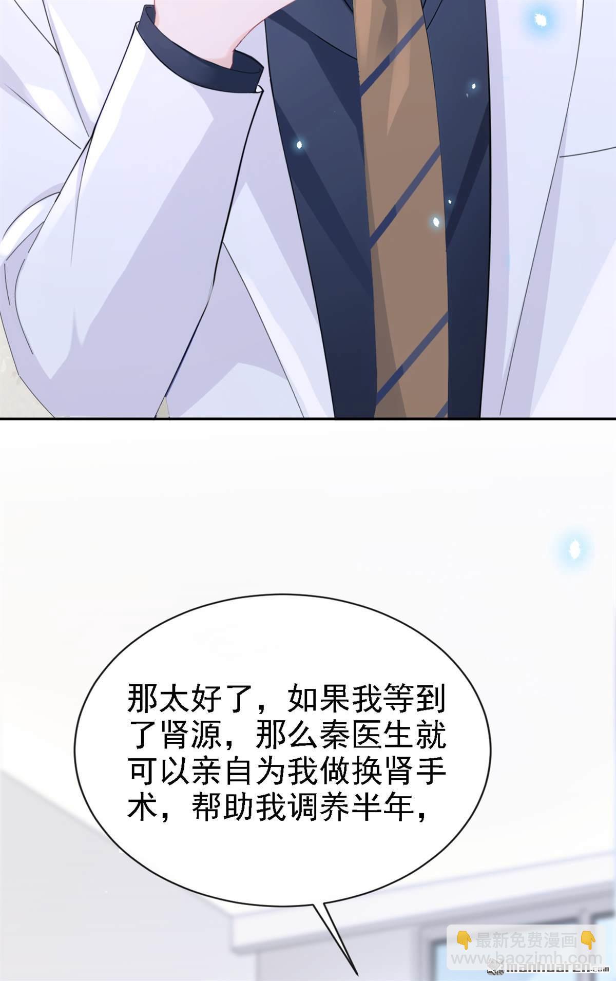 🍕快穿：宿主她一心求死 第112回 我做你的私人医生 第38页