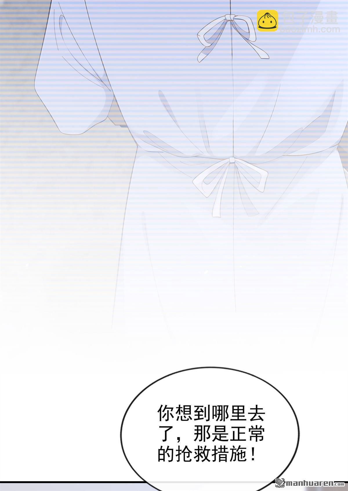 🍕快穿：宿主她一心求死 第112回 我做你的私人医生 第5页