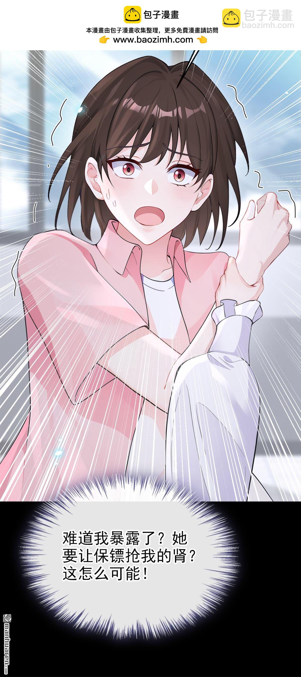 🍕快穿：宿主她一心求死 第116回 有人跟踪你！ 第10页