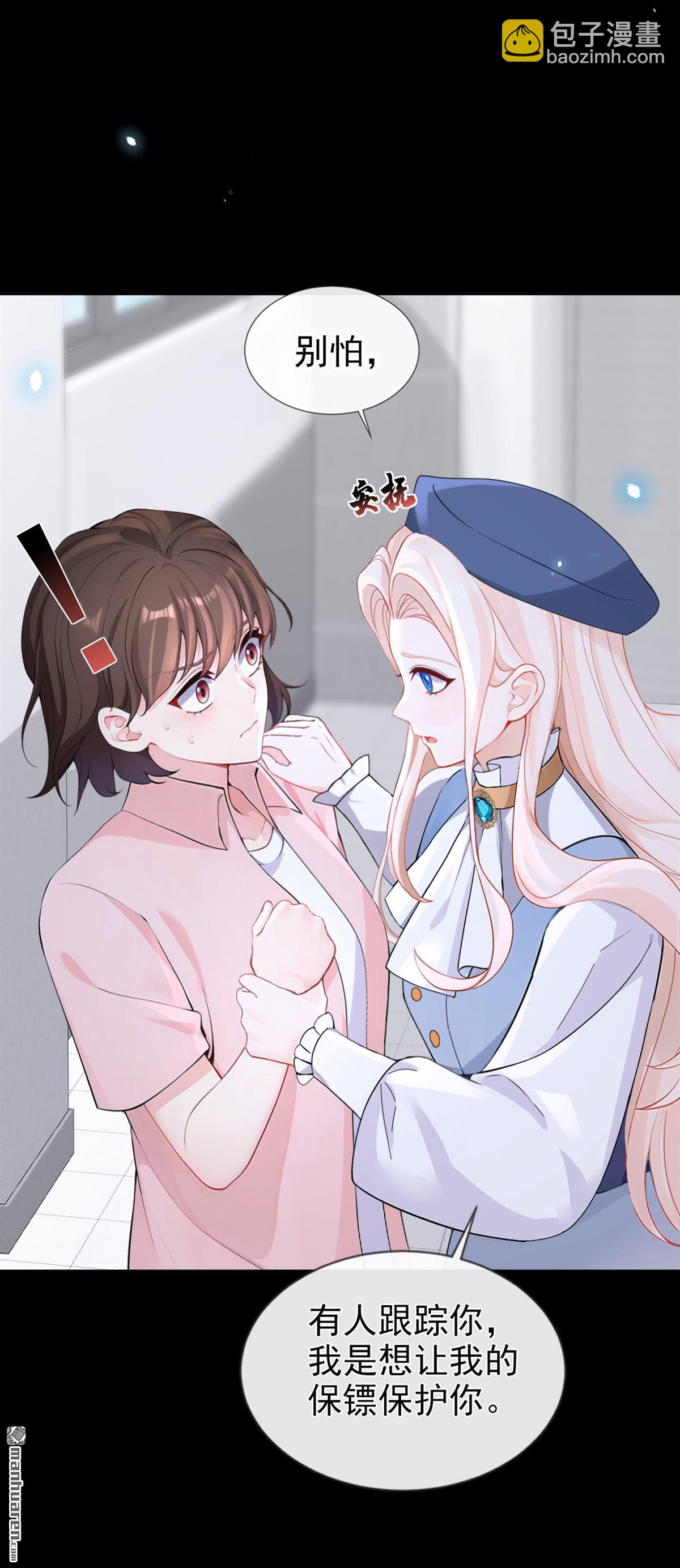 🍕快穿：宿主她一心求死 第116回 有人跟踪你！ 第11页