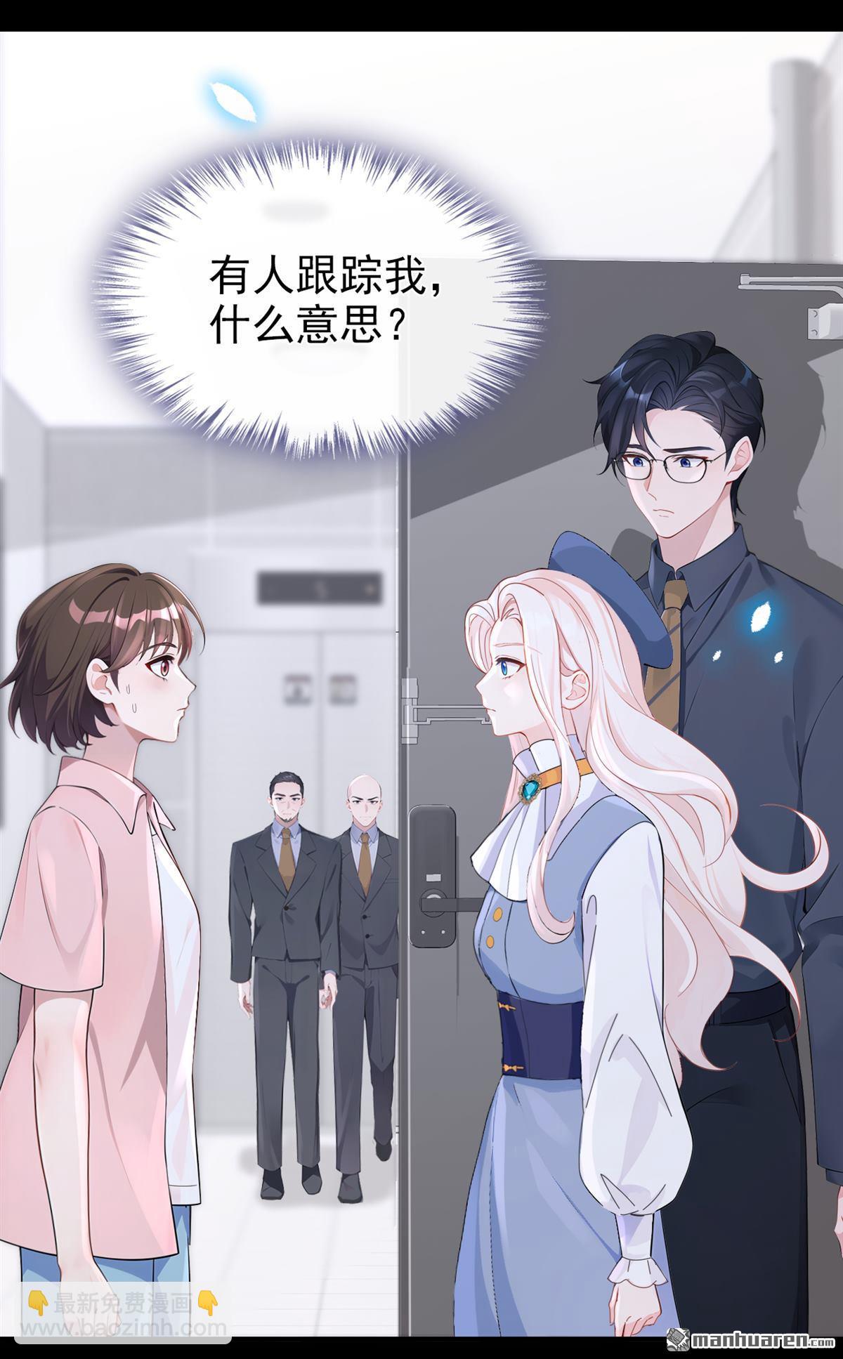 🍕快穿：宿主她一心求死 第116回 有人跟踪你！ 第13页
