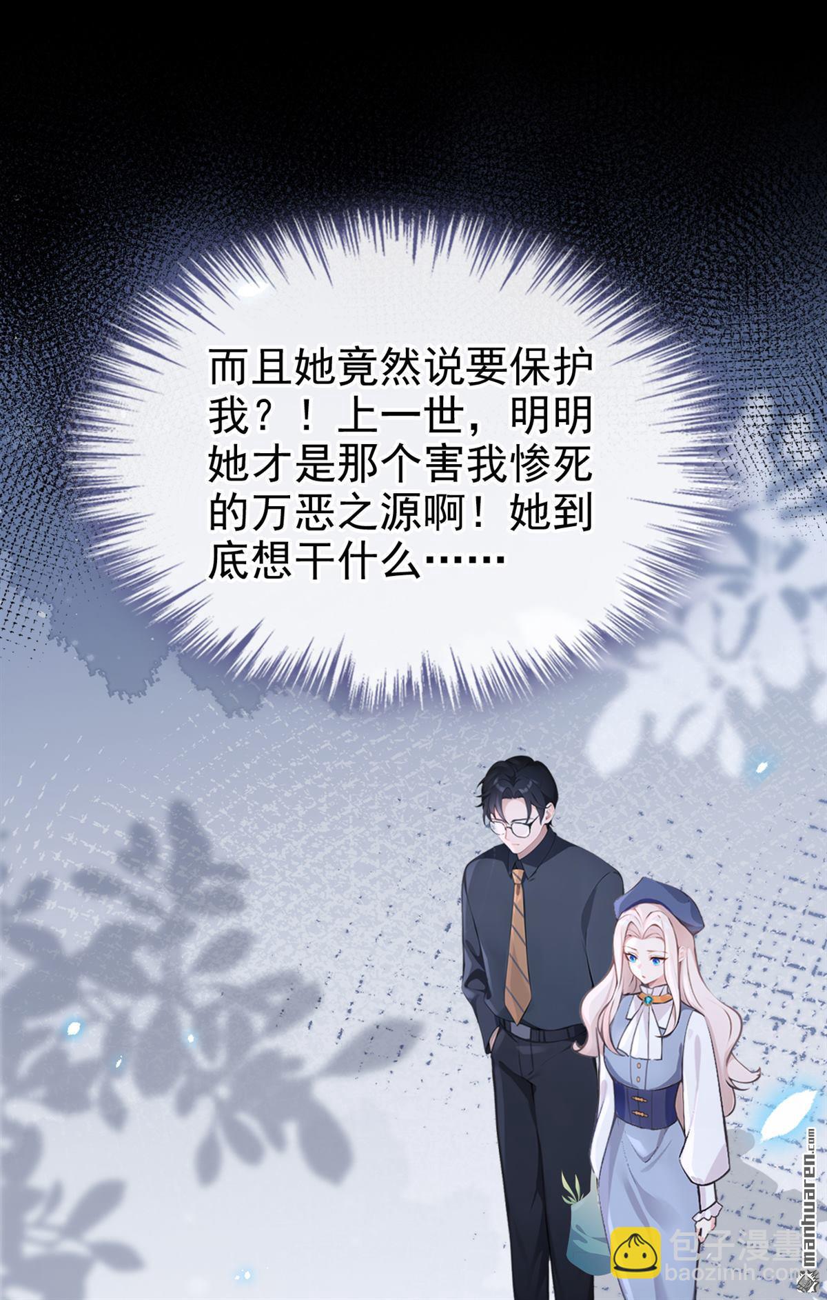 🍕快穿：宿主她一心求死 第116回 有人跟踪你！ 第14页