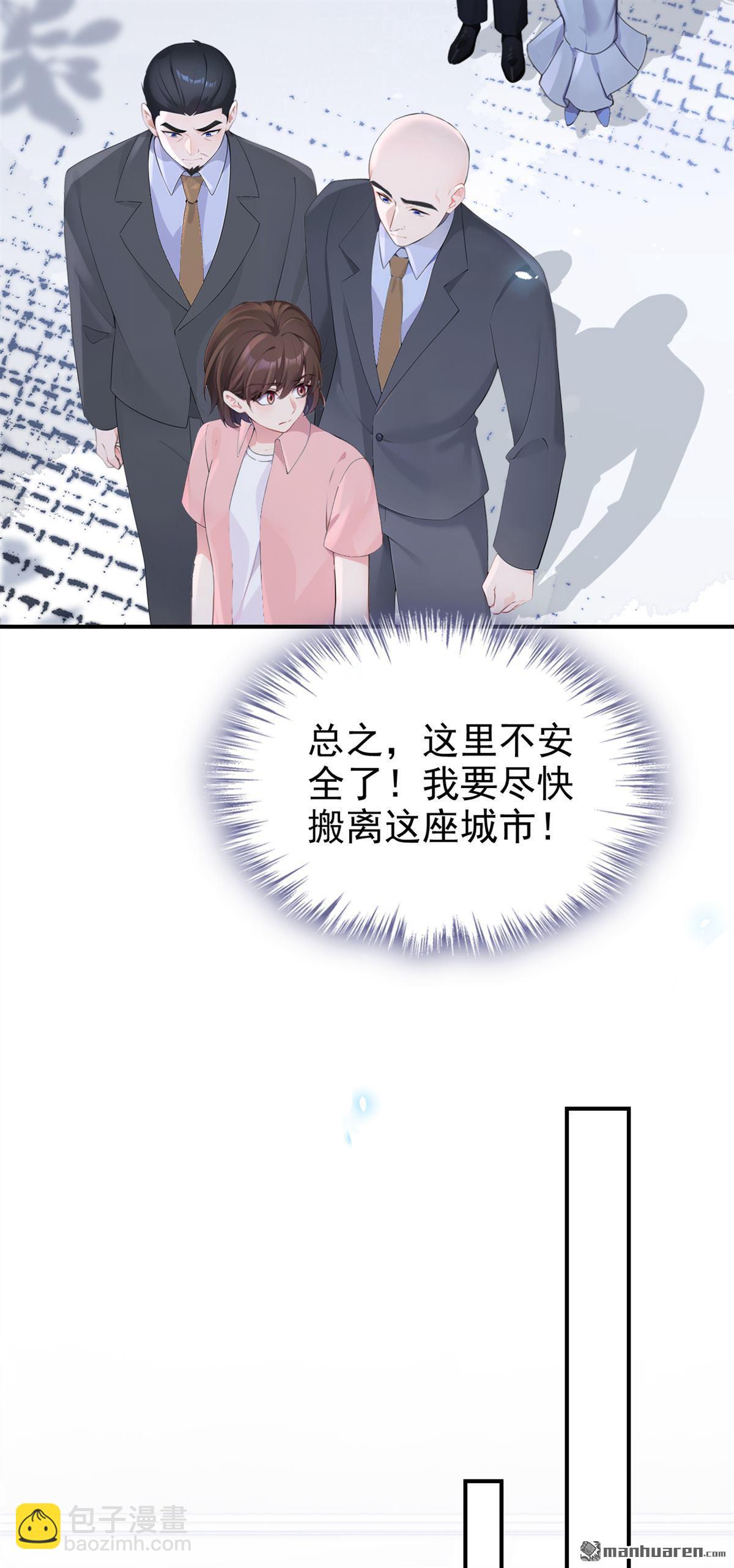 🍕快穿：宿主她一心求死 第116回 有人跟踪你！ 第15页