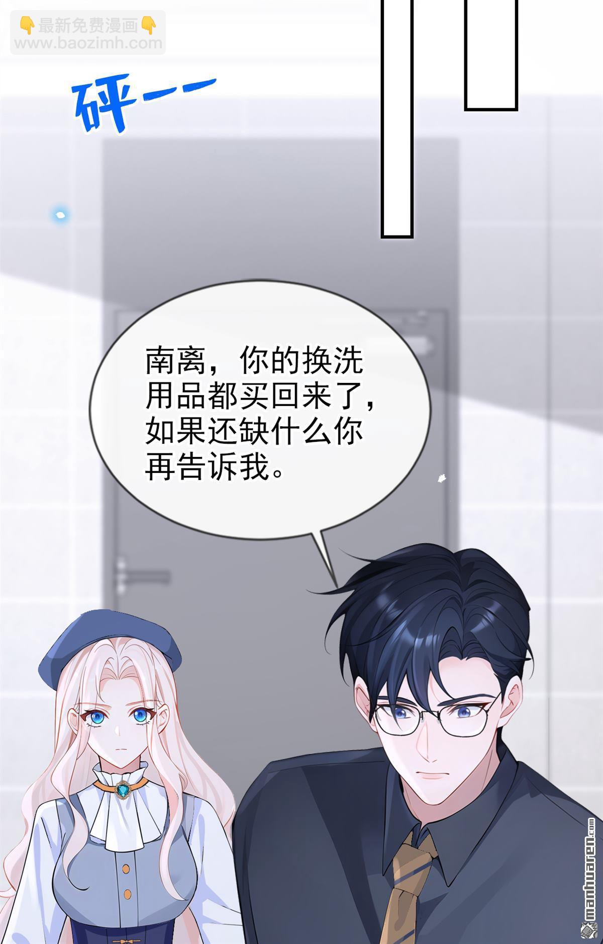 🍕快穿：宿主她一心求死 第116回 有人跟踪你！ 第16页