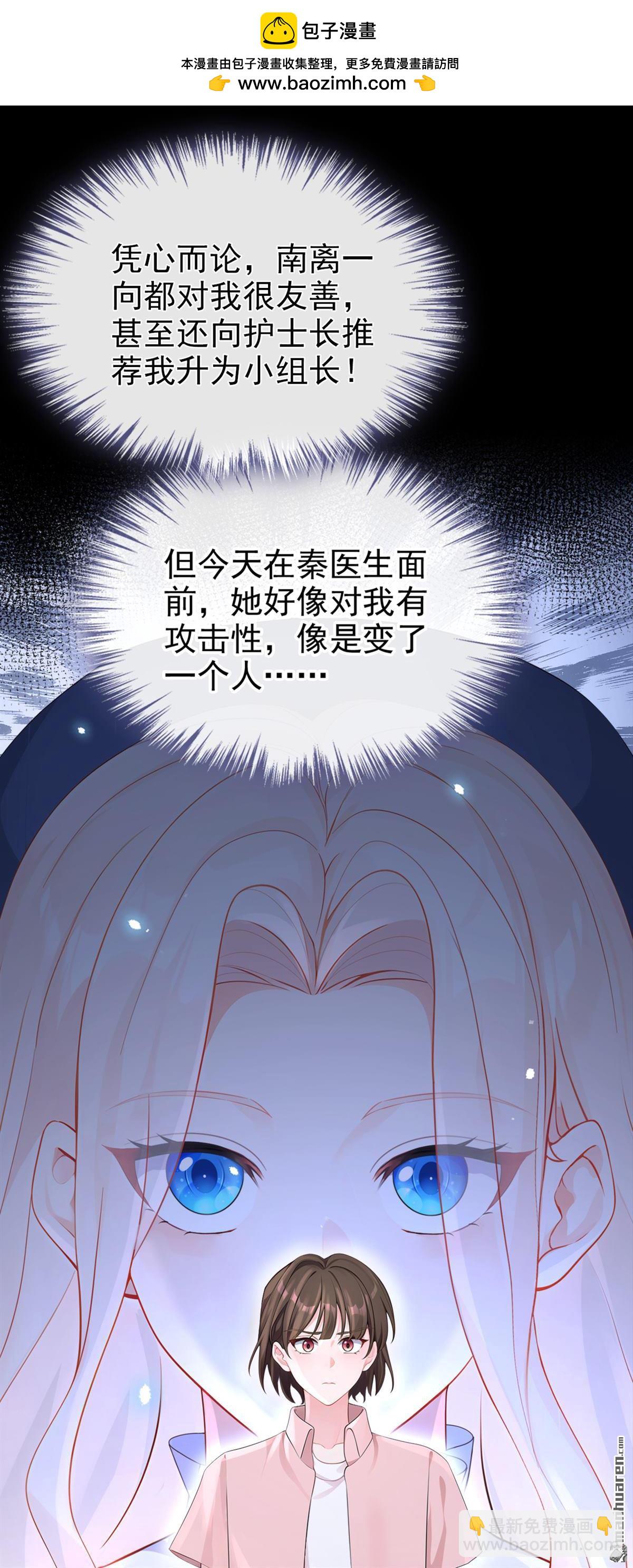 🍕快穿：宿主她一心求死 第116回 有人跟踪你！ 第2页