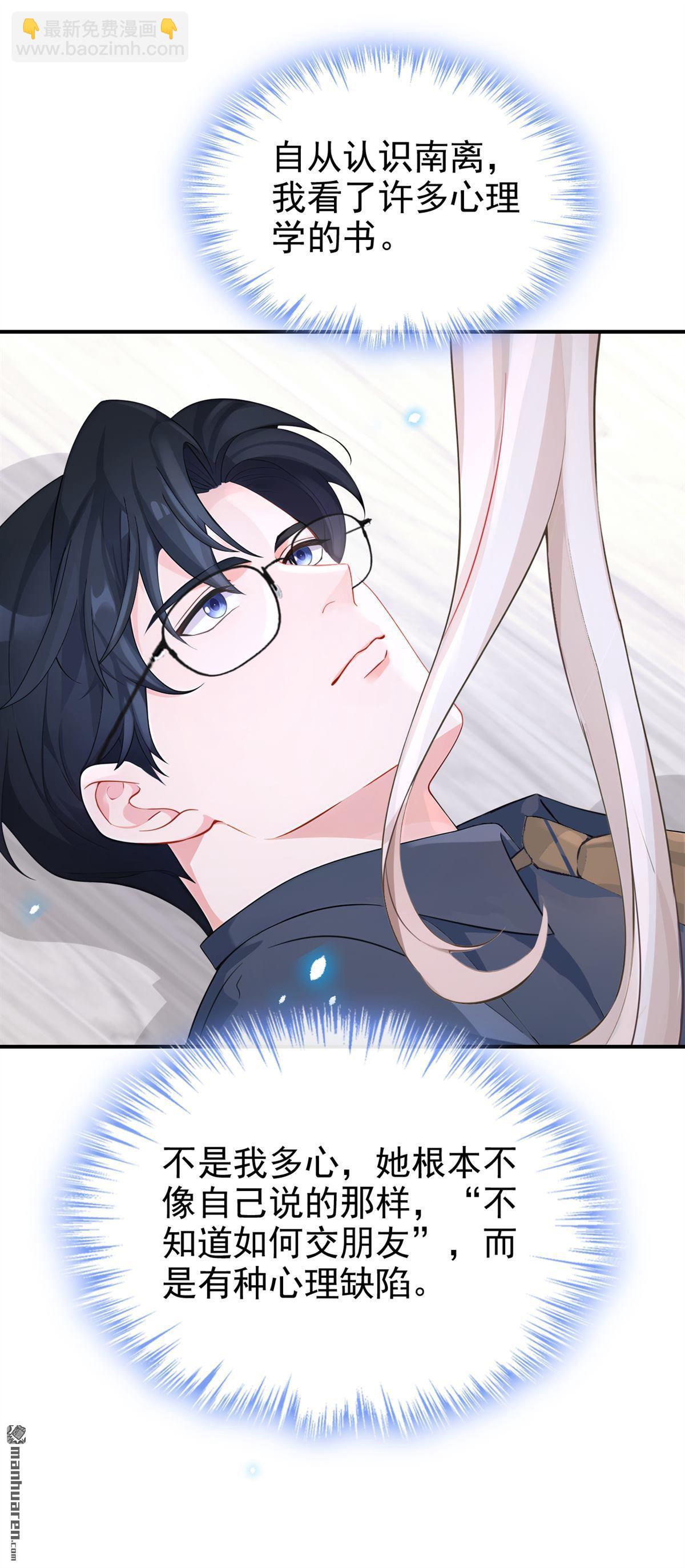 🍕快穿：宿主她一心求死 第116回 有人跟踪你！ 第22页