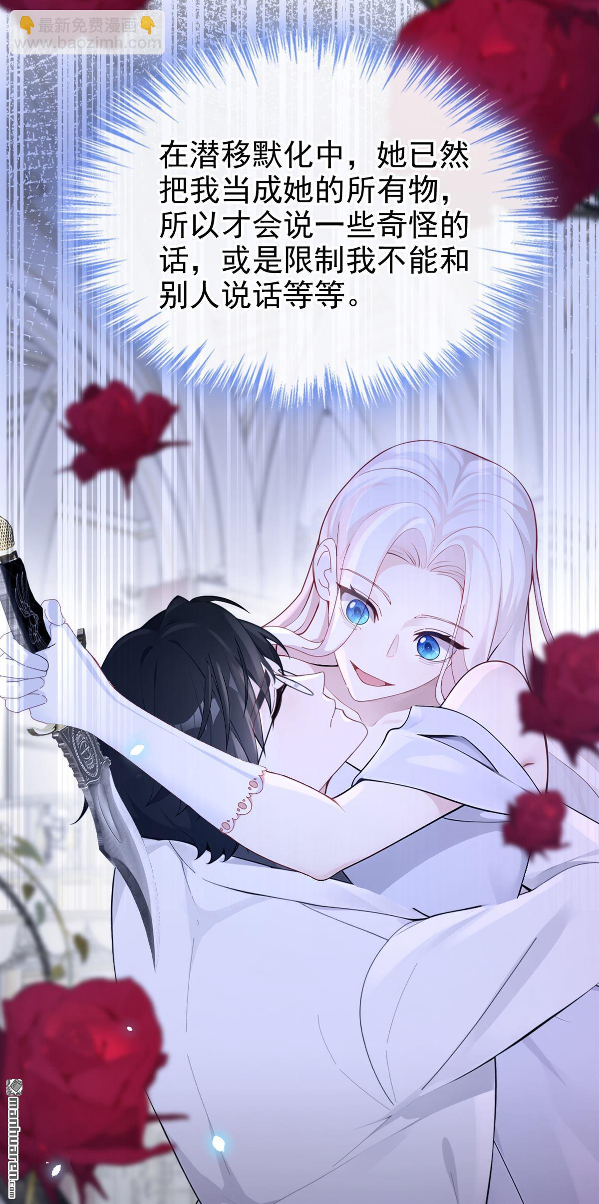 🍕快穿：宿主她一心求死 第116回 有人跟踪你！ 第25页