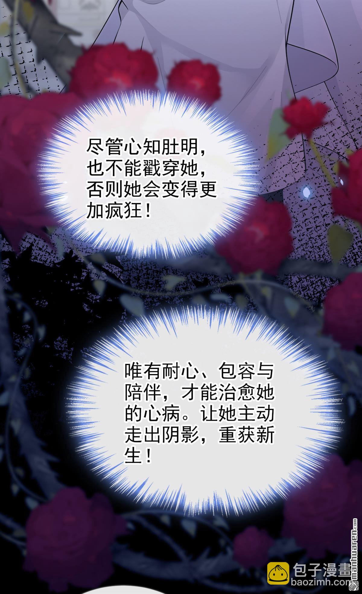 🍕快穿：宿主她一心求死 第116回 有人跟踪你！ 第26页