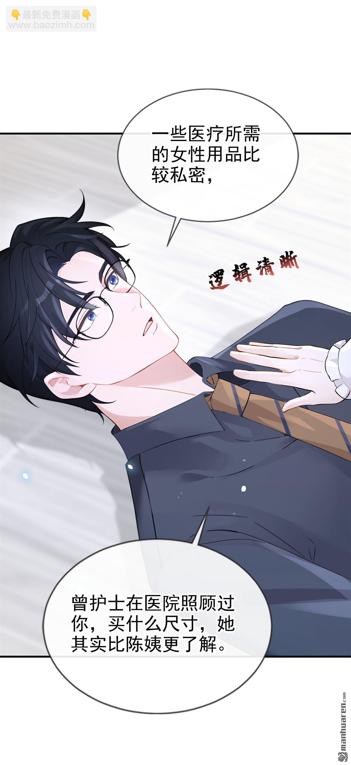 🍕快穿：宿主她一心求死 第116回 有人跟踪你！ 第28页