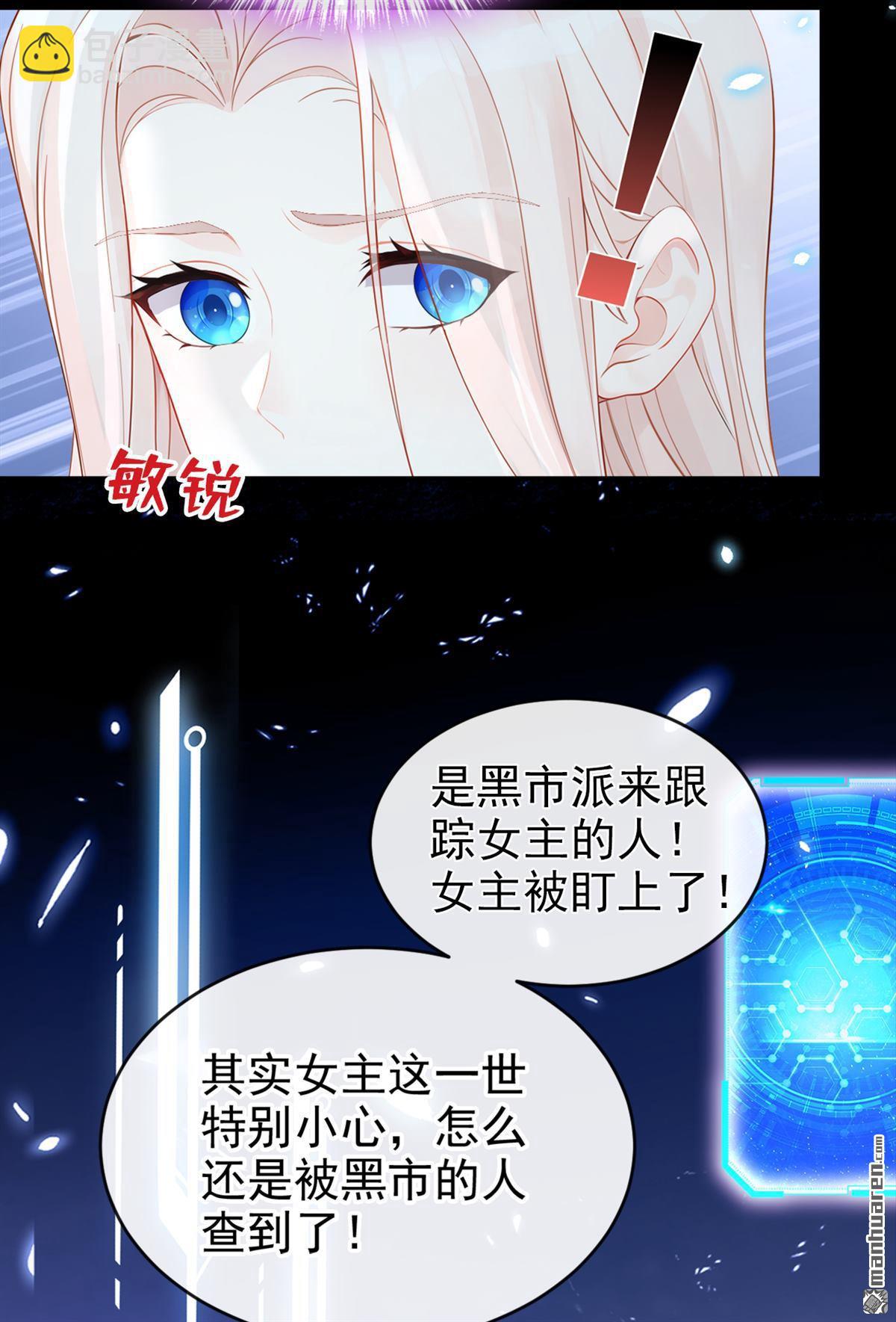 🍕快穿：宿主她一心求死 第116回 有人跟踪你！ 第4页
