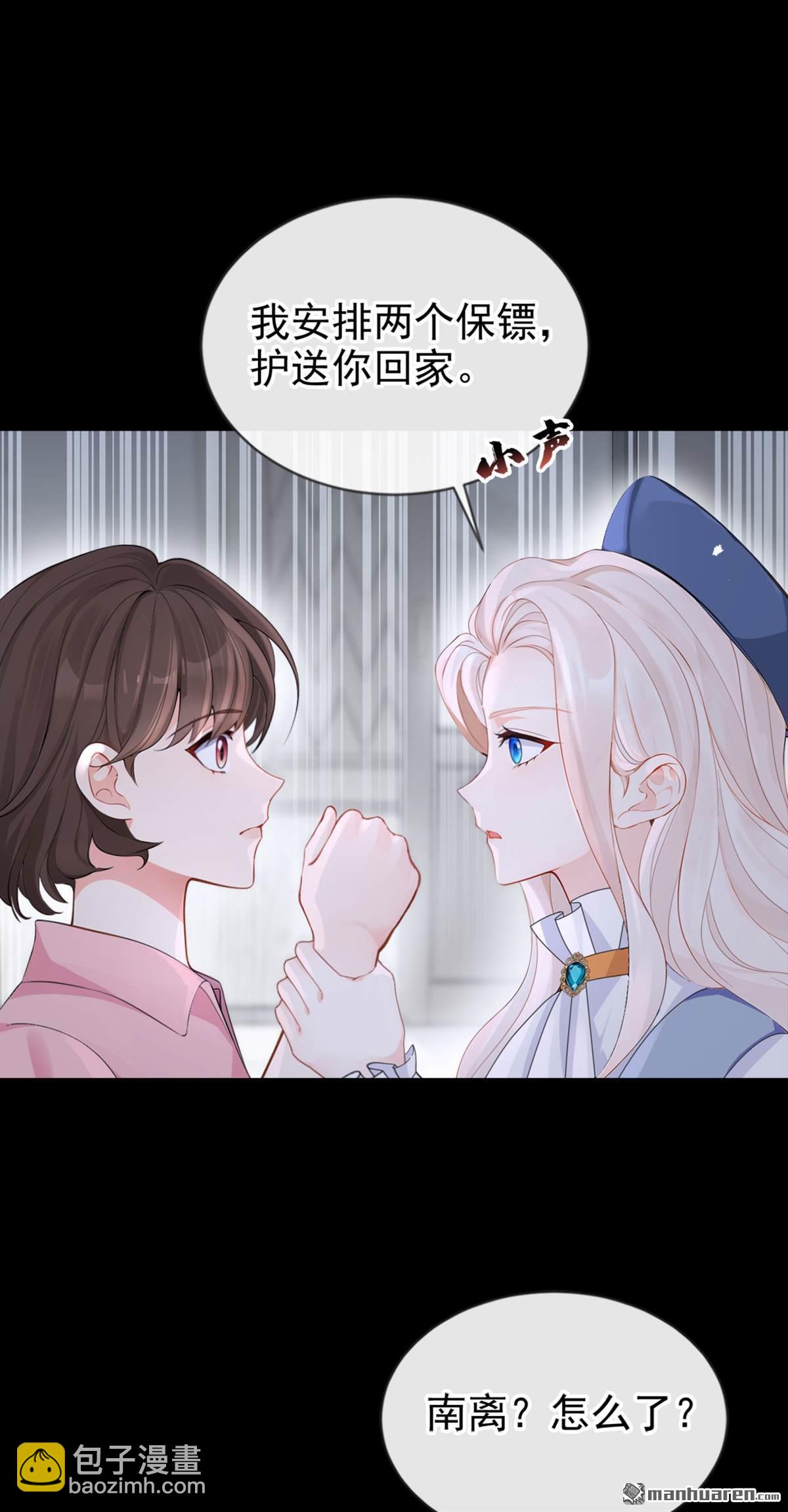 🍕快穿：宿主她一心求死 第116回 有人跟踪你！ 第8页