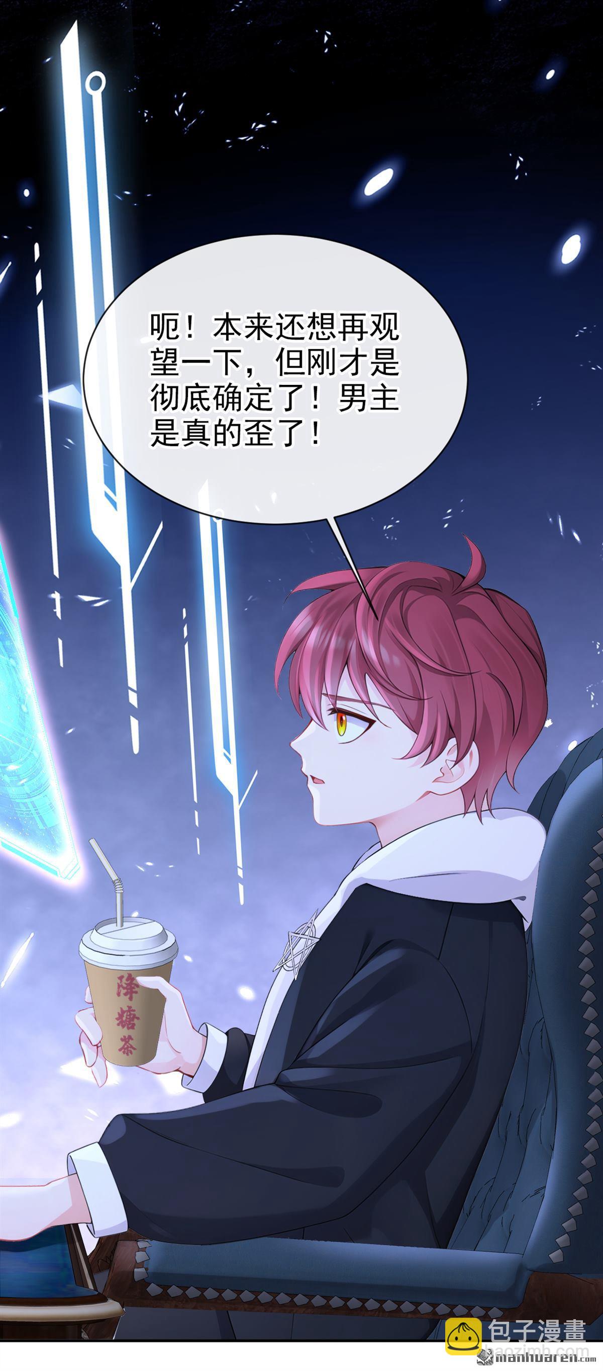 🍕快穿：宿主她一心求死 第118回 秦医生，你要亲我？ 第17页